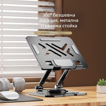 2025 нова плоска скоба за лаптоп, въртяща се сгъваема подложка, висококачествена алуминиева охладителна стойка, въртяща се повдигаща стойка за монитор