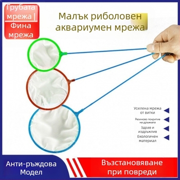 Рибарска мрежа, джобна риболовна мрежа, детска плътна мрежа, домашен риболов, златна рибка, риболов с лъжица, рибни екскременти, мини копирна мрежа, риболовна мрежа, риболовни принадлежности