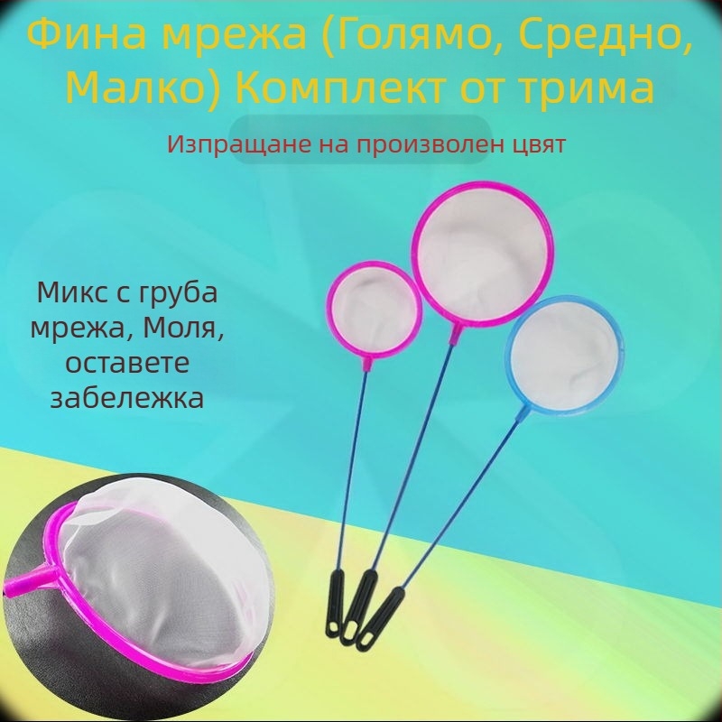 Рибарска мрежа, джобна риболовна мрежа, детска плътна мрежа, домашен риболов, златна рибка, риболов с лъжица, рибни екскременти, мини копирна мрежа, риболовна мрежа, риболовни принадлежности