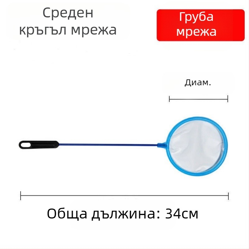 Рибарска мрежа, джобна риболовна мрежа, детска плътна мрежа, домашен риболов, златна рибка, риболов с лъжица, рибни екскременти, мини копирна мрежа, риболовна мрежа, риболовни принадлежности