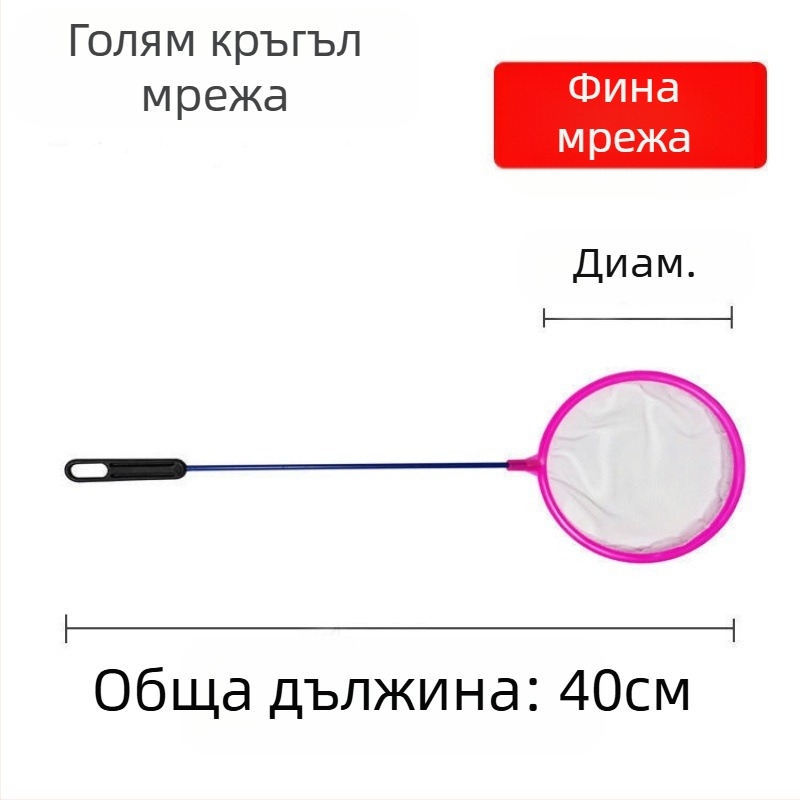Рибарска мрежа, джобна риболовна мрежа, детска плътна мрежа, домашен риболов, златна рибка, риболов с лъжица, рибни екскременти, мини копирна мрежа, риболовна мрежа, риболовни принадлежности