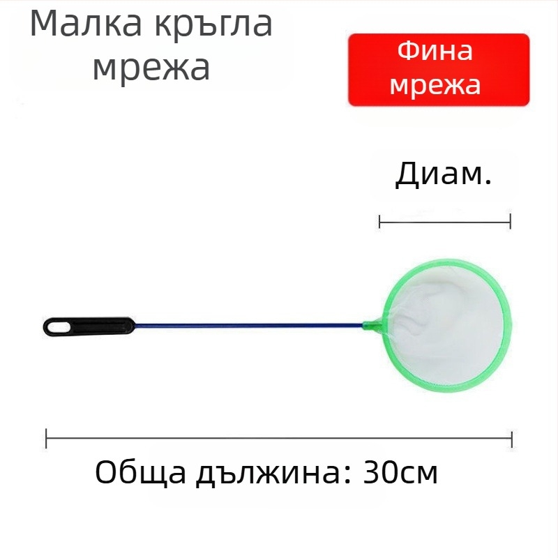 Рибарска мрежа, джобна риболовна мрежа, детска плътна мрежа, домашен риболов, златна рибка, риболов с лъжица, рибни екскременти, мини копирна мрежа, риболовна мрежа, риболовни принадлежности