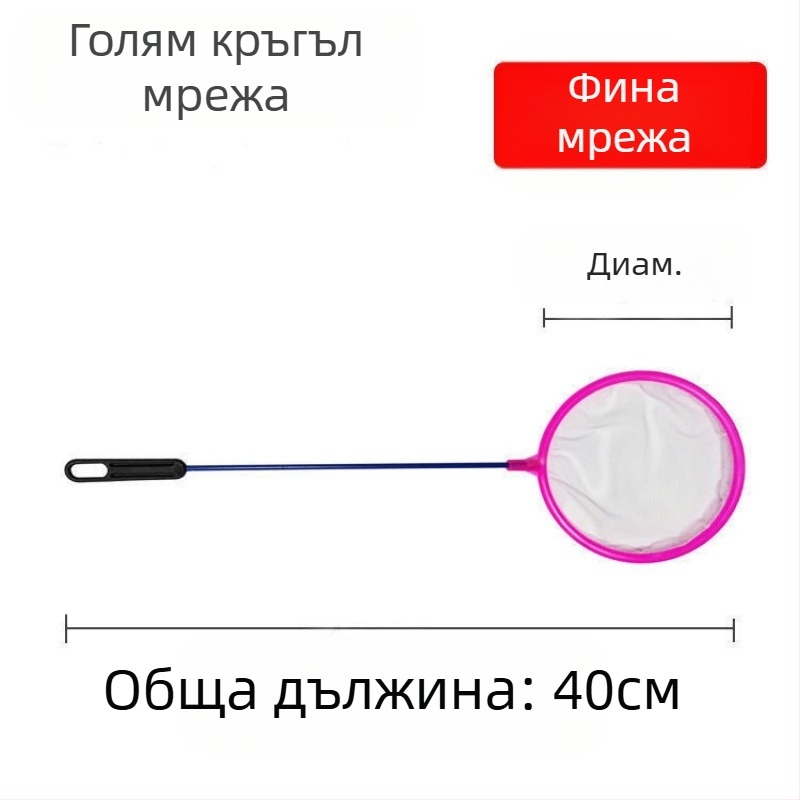 Рибарска мрежа, джобна риболовна мрежа, детска плътна мрежа, домашен риболов, златна рибка, риболов с лъжица, рибни екскременти, мини копирна мрежа, риболовна мрежа, риболовни принадлежности