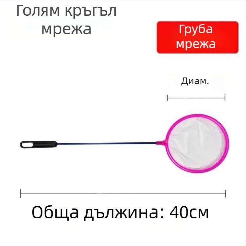 Рибарска мрежа, джобна риболовна мрежа, детска плътна мрежа, домашен риболов, златна рибка, риболов с лъжица, рибни екскременти, мини копирна мрежа, риболовна мрежа, риболовни принадлежности