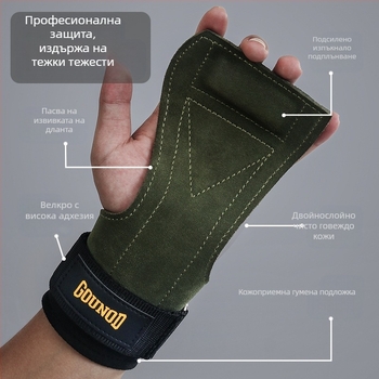 GOUNOD Cowhide Sports Non-Slip щит за длани, китки, фитнес, вдигане на тежести с протектор за набиране