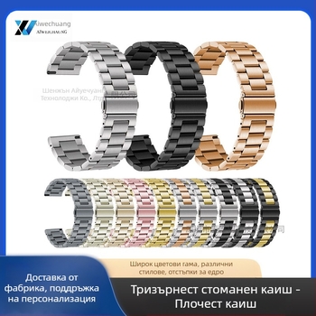 Подходяща за каишка за Apple Watch, каишка за iWatch, каишка за Apple Watch с три мъниста, метална каишка от неръждаема стомана, S10