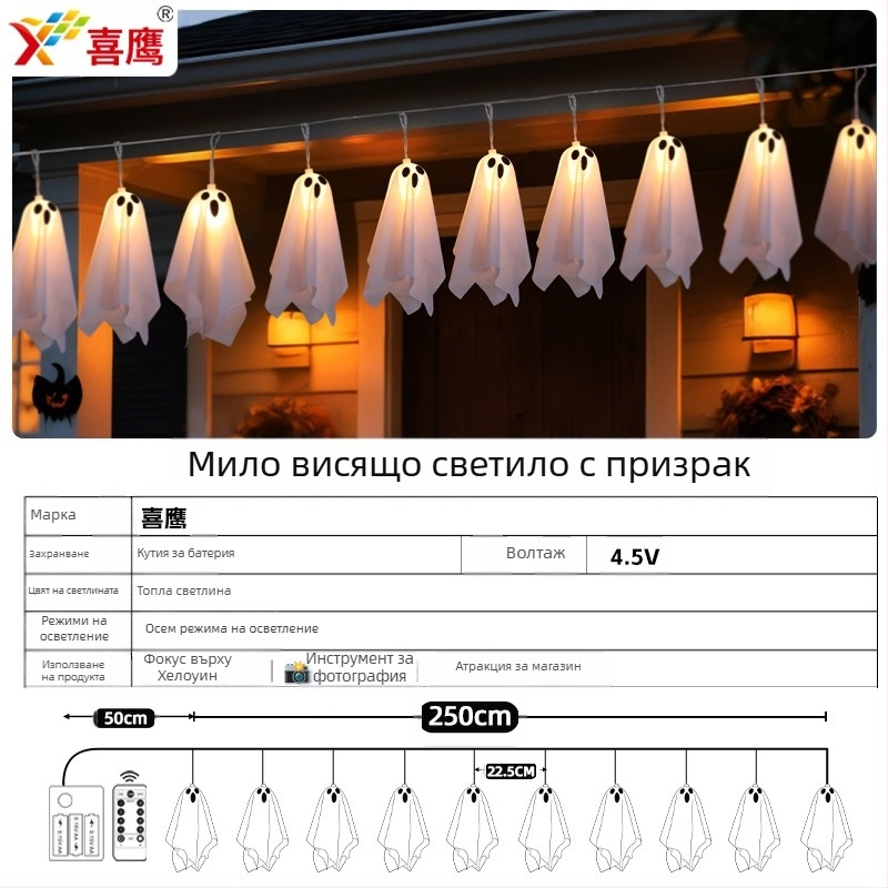 Трансгранични Amazon Нови Хелоуин LED Декоративни Светлини Призраци Висящи Светлини Призраци Фестивални Светлини за Атмосфера на Стая