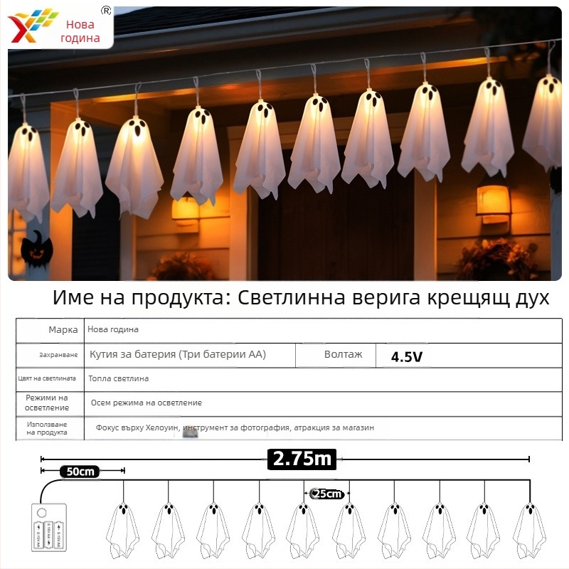 Трансгранични Amazon Нови Хелоуин LED Декоративни Светлини Призраци Висящи Светлини Призраци Фестивални Светлини за Атмосфера на Стая