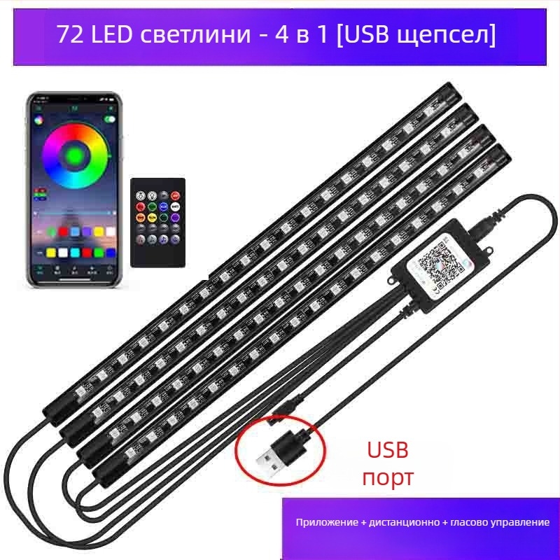 Автомобилен фар, интериор на автомобила, без модификация, led цветна газова лампа, кола, USB подметка, интериорна лампа, музикална ритъм лампа