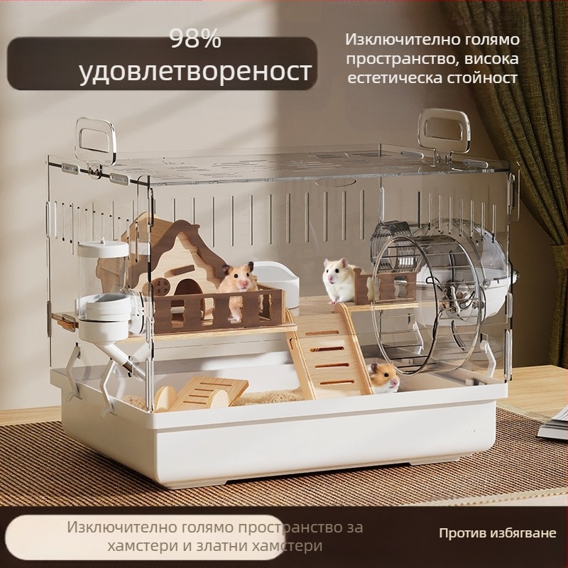 Клетка за хамстери "Златна мечка", специална акрилна голяма прозрачна луксозна вила, кутия за разплод, играчки, евтин комплект