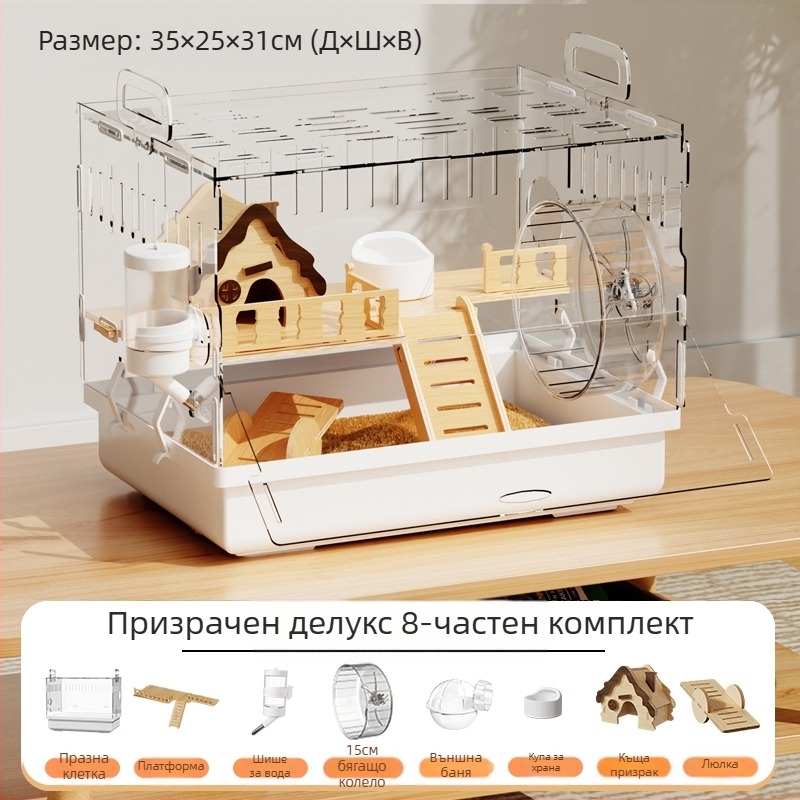 Клетка за хамстери "Златна мечка", специална акрилна голяма прозрачна луксозна вила, кутия за разплод, играчки, евтин комплект