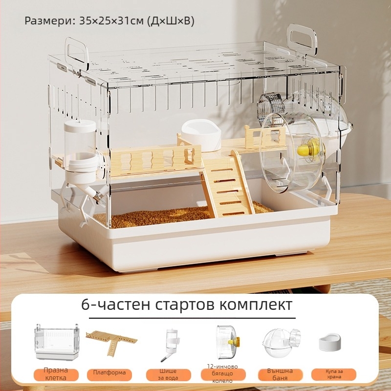 Клетка за хамстери "Златна мечка", специална акрилна голяма прозрачна луксозна вила, кутия за разплод, играчки, евтин комплект