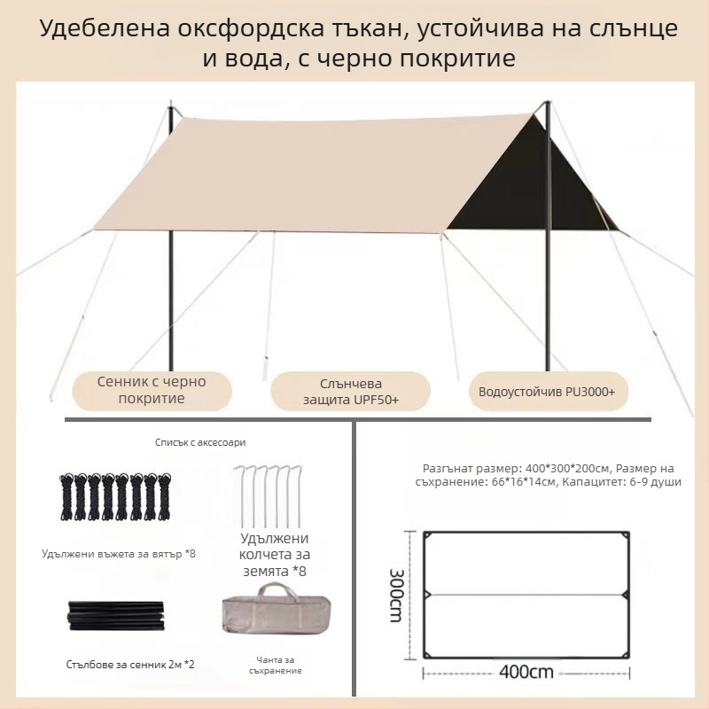 Черен гумен балдахин за външна палатка, слънцезащитен крем, слънцезащитен плат, удебелен дъждоустойчив плат Оксфорд, къмпинг 6-20 души, многофункционален плат за балдахин