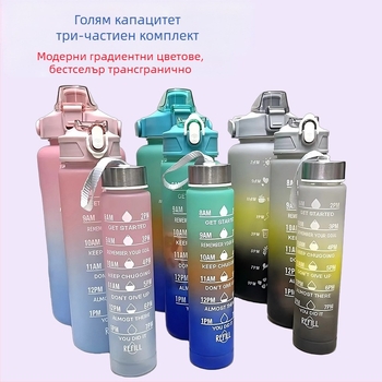 Комплект от три чаши, пластмасова чаша за вода с градиентен цвят, спортна бутилка за вода, капак с отварящ се капак, комплект чаши с цветовете на дъгата, преносима, херметична