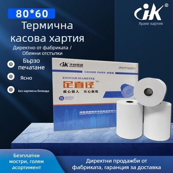 Термохартия за касови апарати 5730-5740-5750, касова бележка от супермаркет 8060, хартия за печат на кухненска опашка, малка черна тръбичка на едро