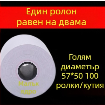 Термохартия за касови апарати 5730-5740-5750, касова бележка от супермаркет 8060, хартия за печат на кухненска опашка, малка черна тръбичка на едро