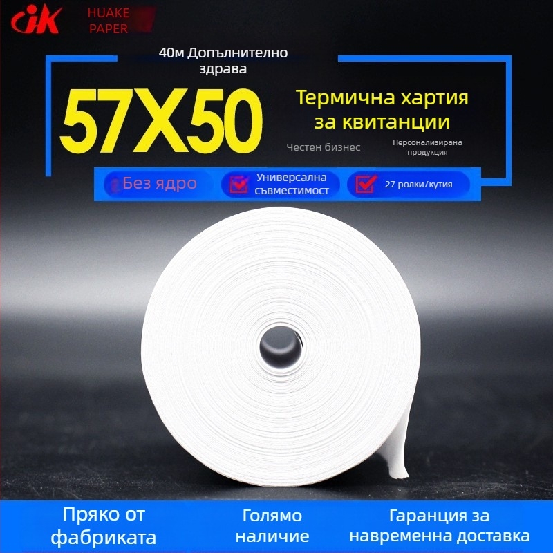 Термохартия за касови апарати 5730-5740-5750, касова бележка от супермаркет 8060, хартия за печат на кухненска опашка, малка черна тръбичка на едро