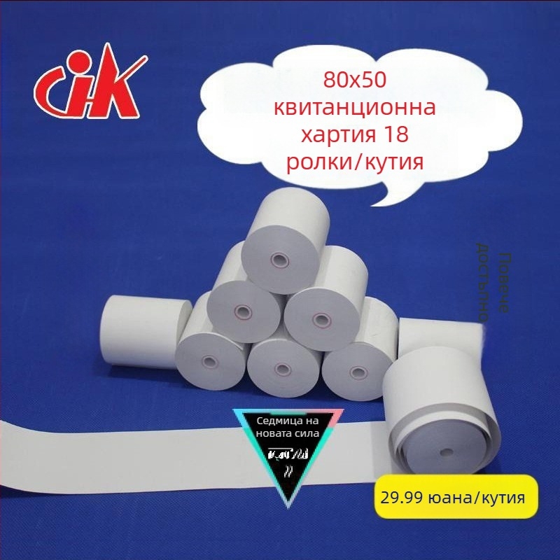 Термохартия за касови апарати 5730-5740-5750, касова бележка от супермаркет 8060, хартия за печат на кухненска опашка, малка черна тръбичка на едро