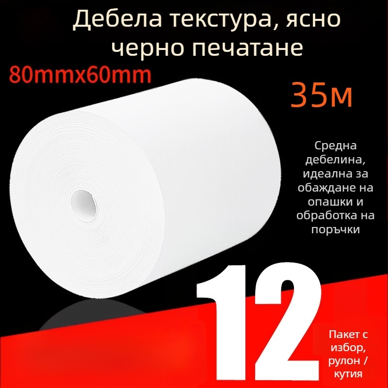 Термохартия за касови апарати 5730-5740-5750, касова бележка от супермаркет 8060, хартия за печат на кухненска опашка, малка черна тръбичка на едро