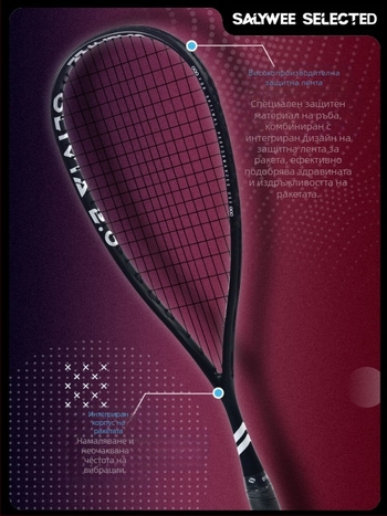 Професионална спортна ракета за скуош Salywee Olivia 2.0, изцяло карбонова, с вградена ултра лека конструкция, 155±5 г