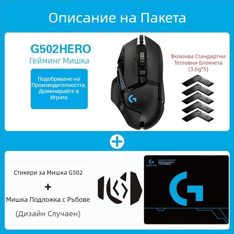 Logitech G502HERO Кабелна геймърска мишка Master se Електрическа състезателна механична противотежест ядене на пиле cf макро програмиране разопаковане