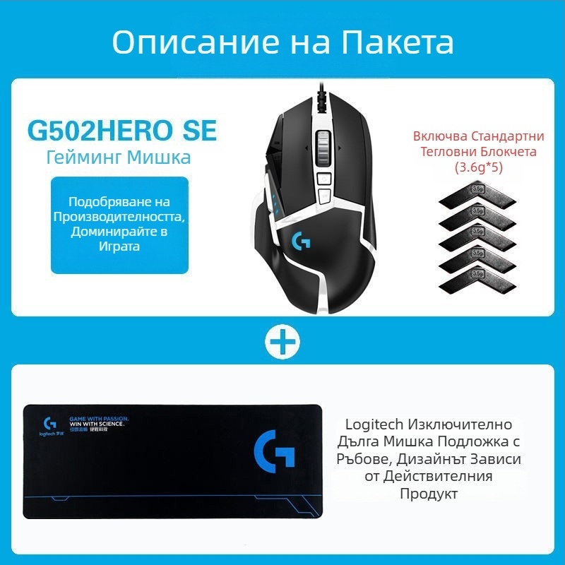 Logitech G502HERO Кабелна геймърска мишка Master se Електрическа състезателна механична противотежест ядене на пиле cf макро програмиране разопаковане