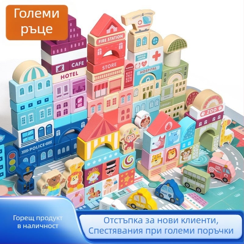 CPC детски дървени строителни блокове град уличен пейзаж пъстър герой животно кола големи частици строителни блокове бъчва играчка