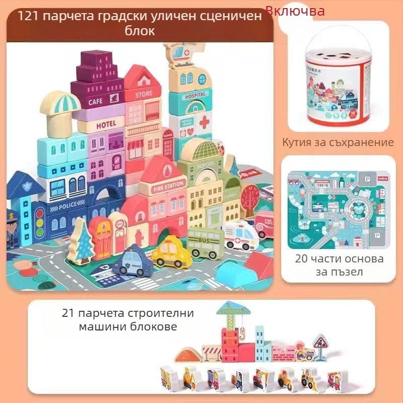 CPC детски дървени строителни блокове град уличен пейзаж пъстър герой животно кола големи частици строителни блокове бъчва играчка