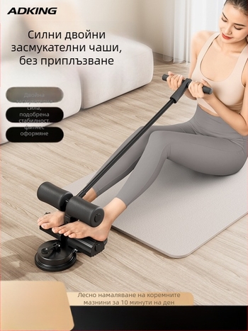 Спомагателно домакинско фитнес оборудване за коремни преси, набиране, всмукателно многофункционално спортно оборудване за упражнения