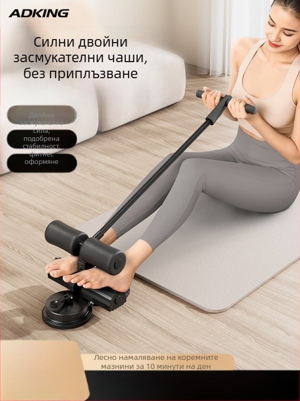 Спомагателно домакинско фитнес оборудване за коремни преси, набиране, всмукателно многофункционално спортно оборудване за упражнения