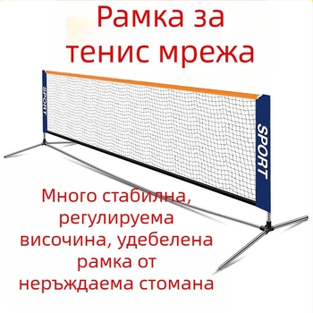 Външна мобилна преносима стойка за тенис мрежа от неръждаема стомана, външна, вътрешна, стандартна, къса стойка за тенис
