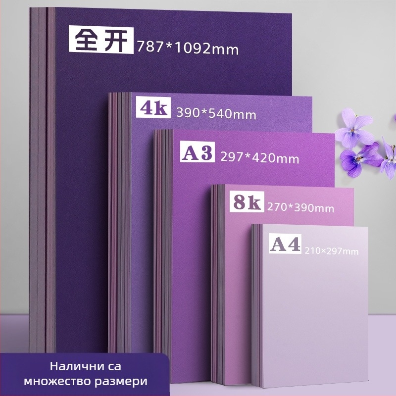 Лилав твърд картон A4/A3/4K/8K удебелен фотографски фон, специфичен за ученици, 230 гр. цветен картон