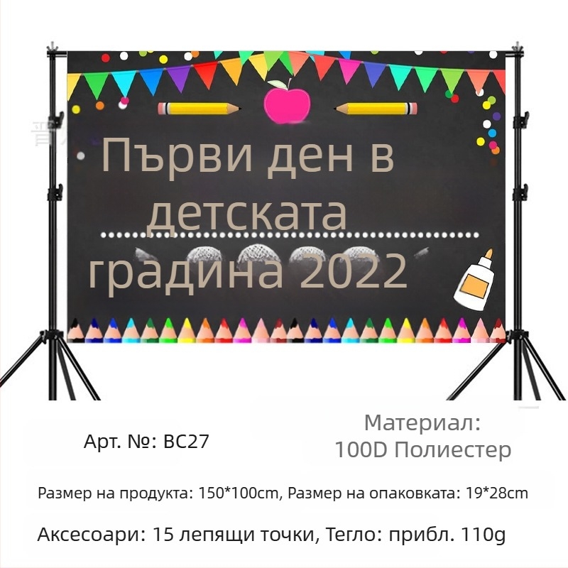 Фон за рожден ден за сезона обратно на училище, плат, сезон обратно на училище, парти банер, фон за рожден ден, декорация, фото реквизит за фотография