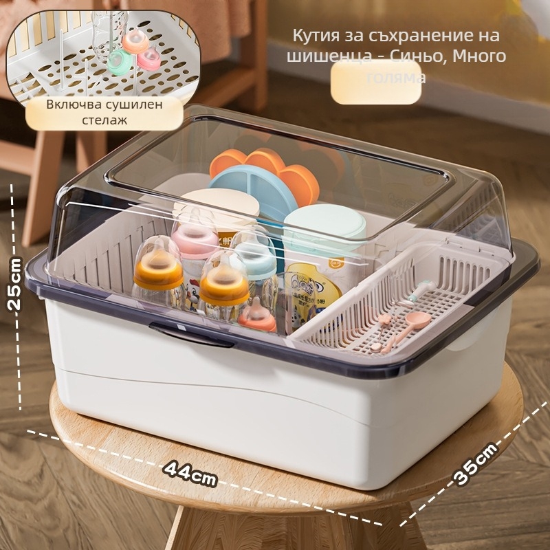Кутия за съхранение на бебешки шишета, бебешки принадлежности, прахоустойчива поставка за оттичане с капак, бебешки прибори за хранене, играчки, кутия за съхранение на хранителни добавки за новородени