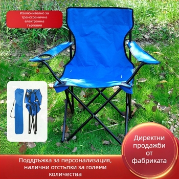 Сгъваем стол за открито, преносим стол, къмпинг сгъваем стол, стол с облегалка, сгъваем стол за риболов, сгъваем стол