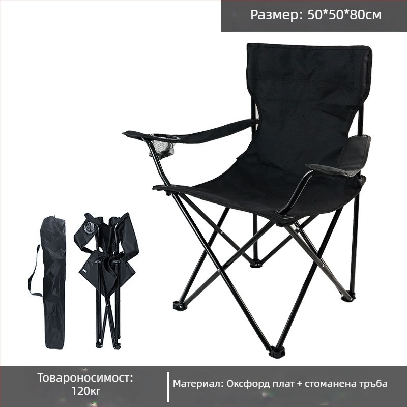 Сгъваем стол за открито, преносим стол, къмпинг сгъваем стол, стол с облегалка, сгъваем стол за риболов, сгъваем стол