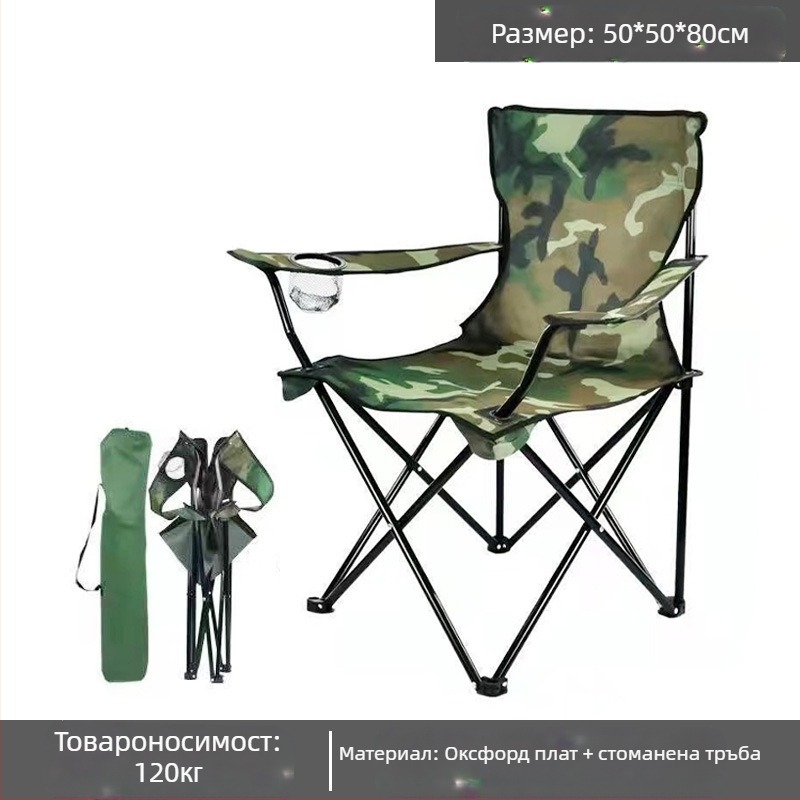 Сгъваем стол за открито, преносим стол, къмпинг сгъваем стол, стол с облегалка, сгъваем стол за риболов, сгъваем стол