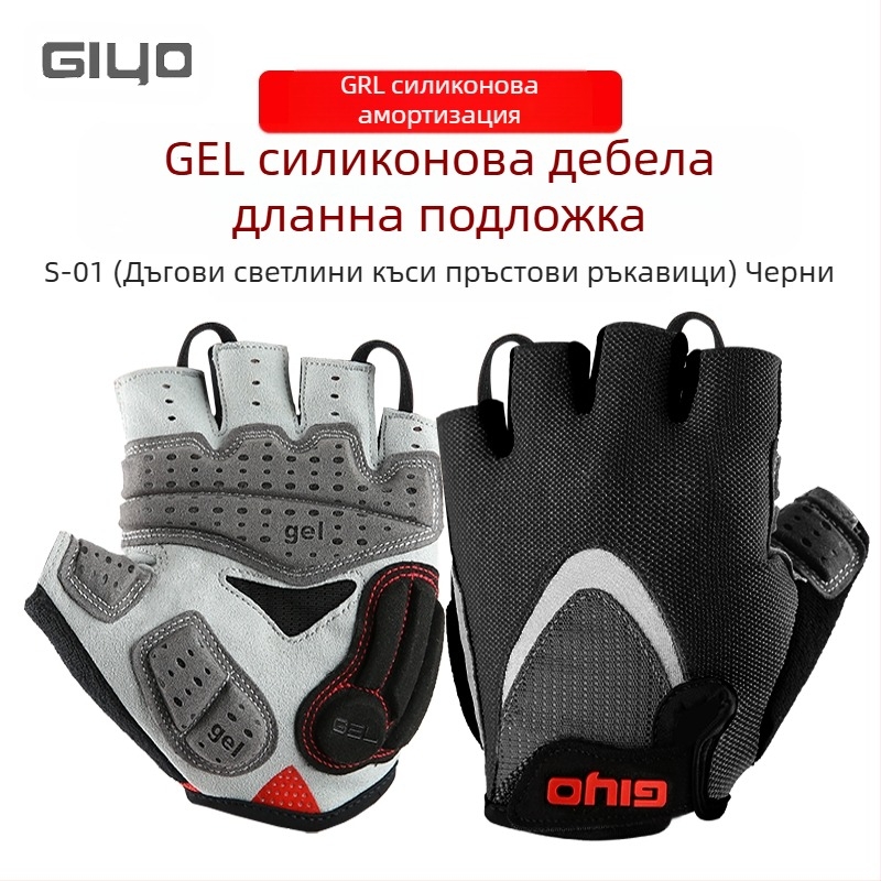 GIYO Летни и зимни ръкавици за колоездене, къси пръсти, половин пръст, дълги пръсти, магистрални, планински, женски, мъжки, амортисьори