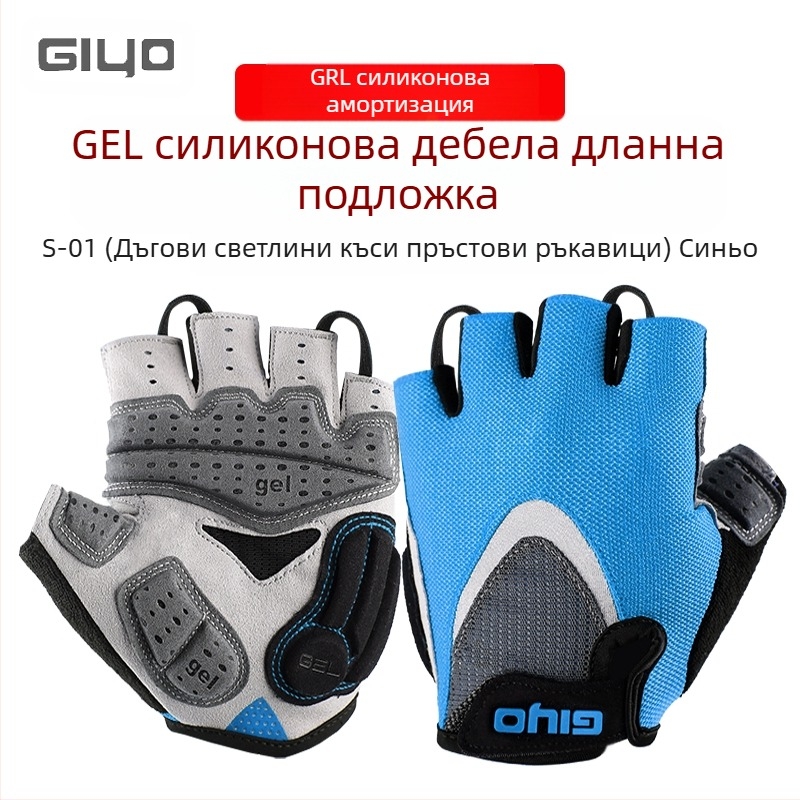 GIYO Летни и зимни ръкавици за колоездене, къси пръсти, половин пръст, дълги пръсти, магистрални, планински, женски, мъжки, амортисьори