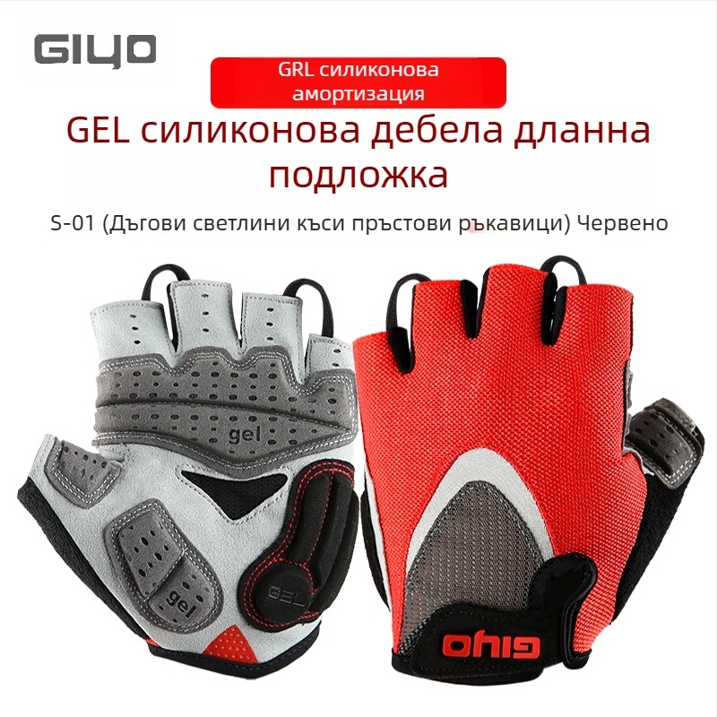 GIYO Летни и зимни ръкавици за колоездене, къси пръсти, половин пръст, дълги пръсти, магистрални, планински, женски, мъжки, амортисьори