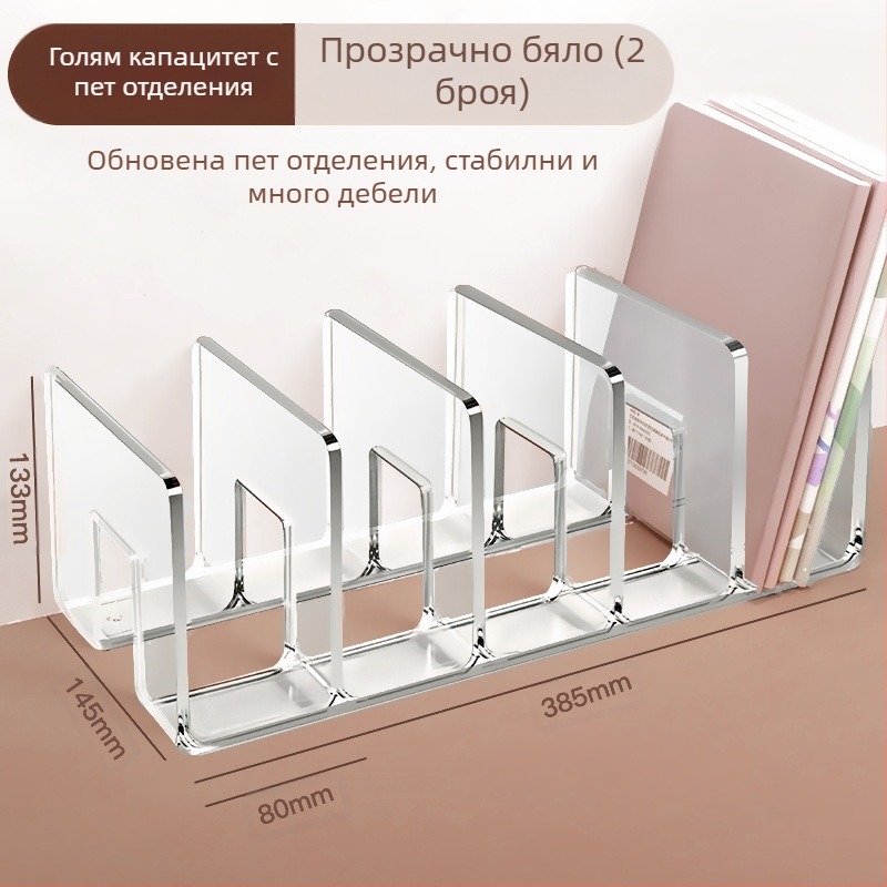 Поставка за книги, поставка за четене, щипка за книги, бюро, етажерка за книги, фиксирана стойка за съхранение на книги, разделител, прозрачен акрил