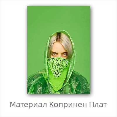 Aliexpress трансграничен плакат на знаменитост Били Айлиш, стенопис с европейски и американски герой Били Айлиш за спалня и хол