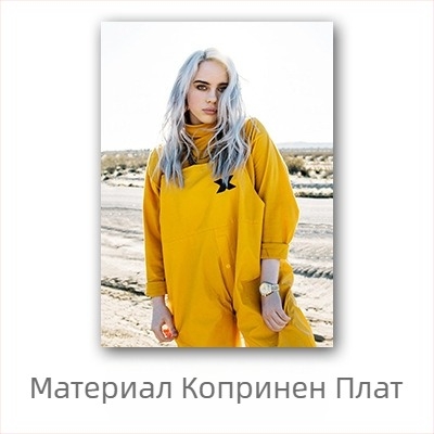 Aliexpress трансграничен плакат на знаменитост Били Айлиш, стенопис с европейски и американски герой Били Айлиш за спалня и хол
