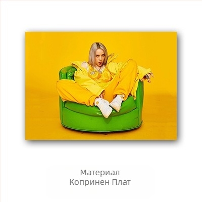 Aliexpress трансграничен плакат на знаменитост Били Айлиш, стенопис с европейски и американски герой Били Айлиш за спалня и хол