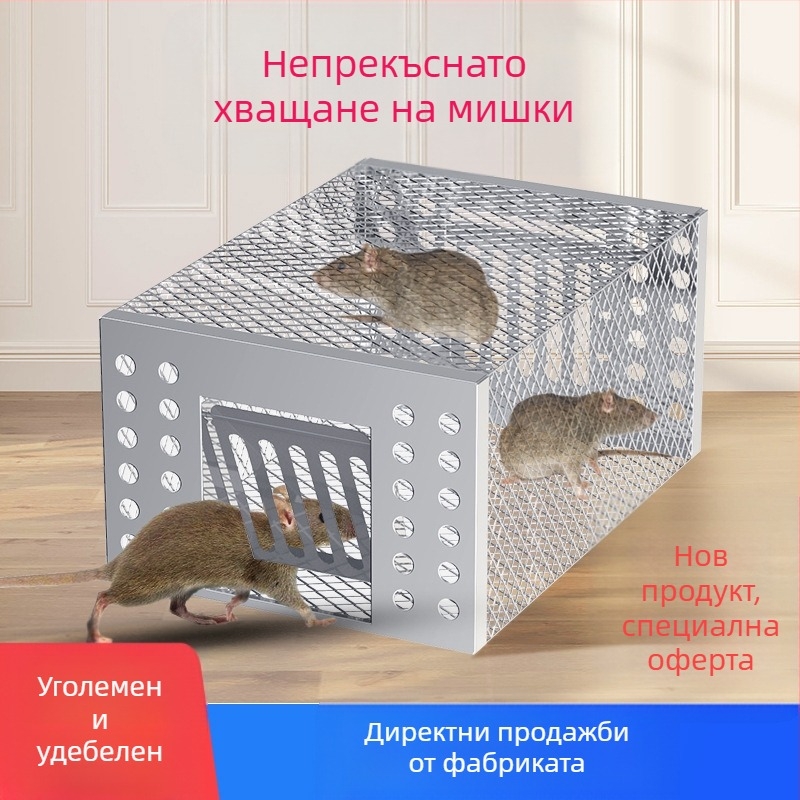 Фабрика на едро на мишка клетка капан за мишки експортен модел непрекъснато напълно автоматичен капан за мишки артефакт супер мощен капан за мишки улавяне