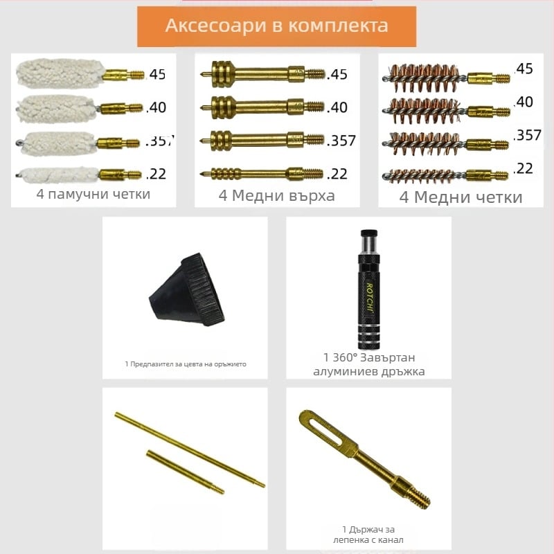Комплекти за почистване на оръжие. 177 .223 .308 кал. 5.56 мм 7.62 мм 12 четки за почистване