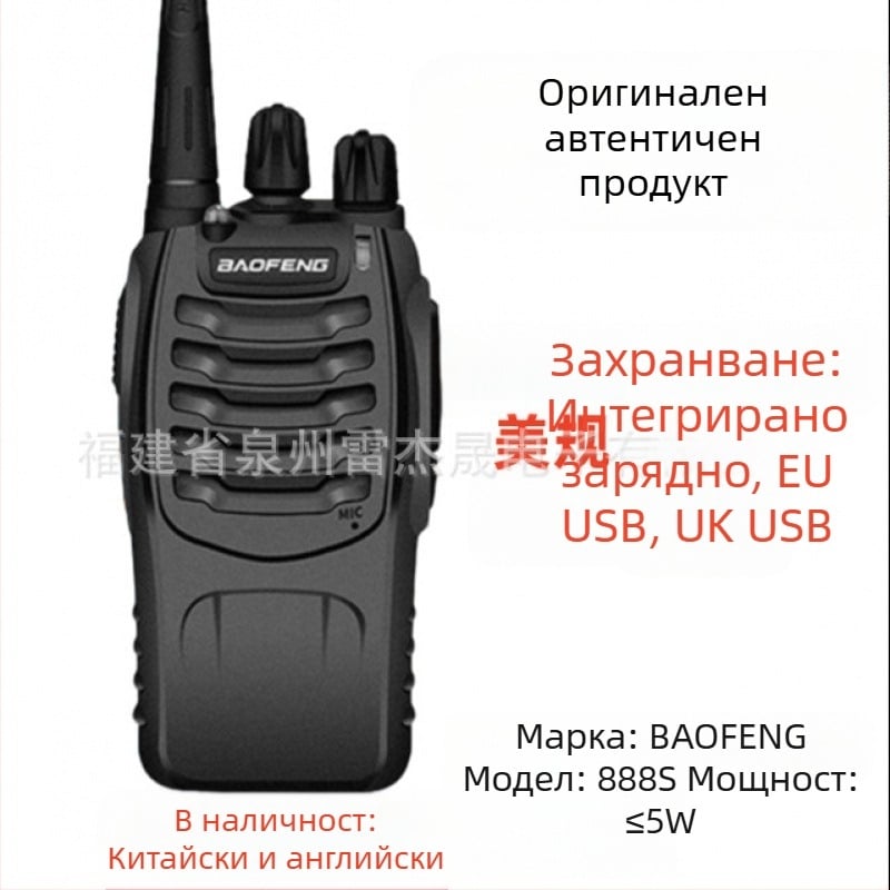 Baofeng уоки-токи с висока мощност, цивилна стойка на ръка, китайски и английски вестник, номер, външна търговия, горещи продажби, производители на едро, дълги разстояния