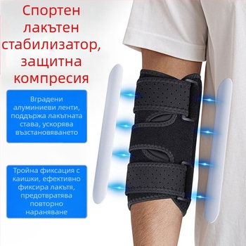 Спортна ортеза за лакът със стоманена пластина, регулируема компресионна лента за ръка за възстановяване след навяхване и защита от удар