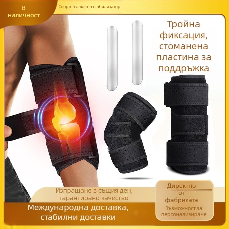 Спортна ортеза за лакът със стоманена пластина, регулируема компресионна лента за ръка за възстановяване след навяхване и защита от удар