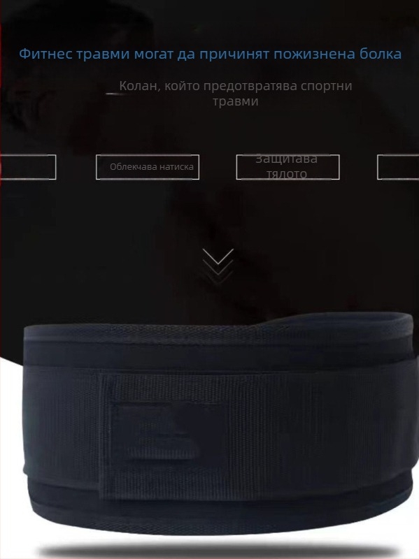 Професионален фитнес спортен колан, клякане, силно издърпване, специална тренировка за вдигане на тежести, поддръжка на талията за мъже, силов колан за повдигане на талията